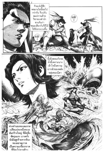 มังกรหยก จอมยุทธ์ล่าอินทรี (จบ) PDF