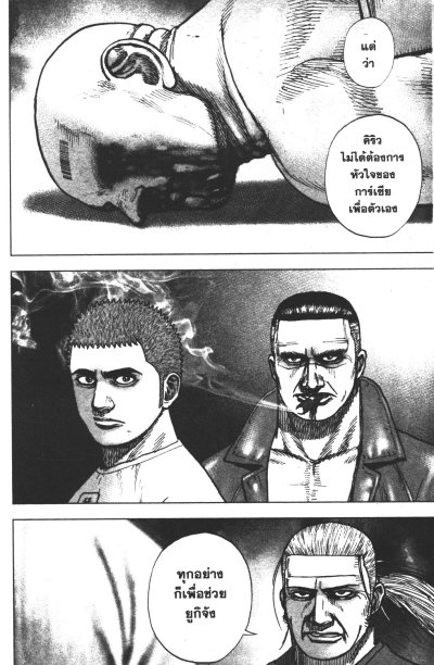 Tough ภาคทายาทมังกร เล่ม 1-33
