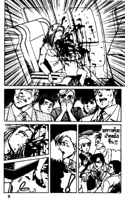 หมอยอดมือปราบ (จบ) PDF