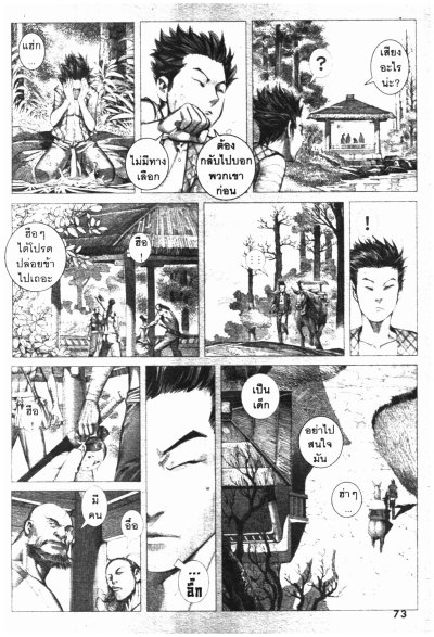 เทพยุทธ์ lll สะบั้นฟ้าท้าสวรรค์ (จบ) PDF