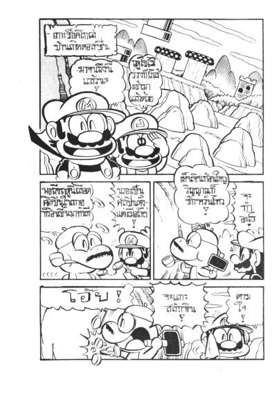 Super Mario (จบ) PDF