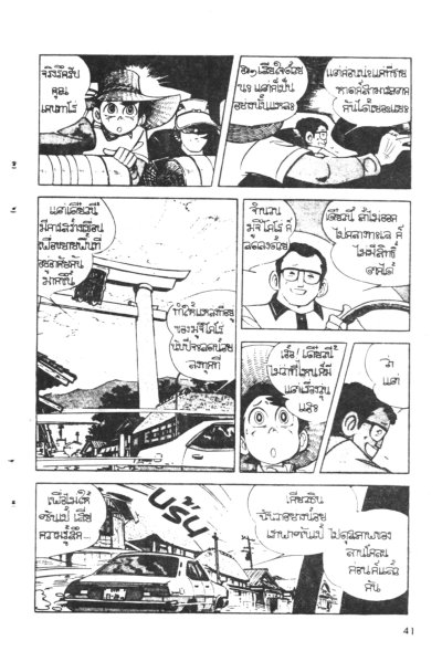 ซันเป้มือเทวดา ตอน ล่ามูจิโกโร่ (จบ) PDF