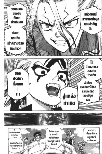 Dr.Stone เล่ม 1-27 (จบ)