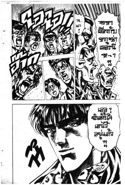 เดือดล่าทรชน (จบ) PDF