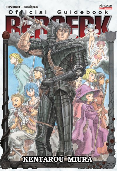 Berserk Official Guidebook (จบ) PDF