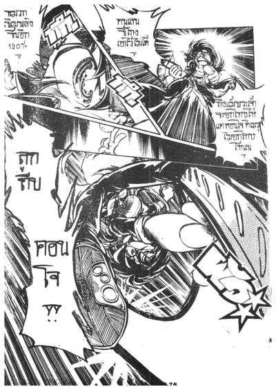 คอนโจจอมลุย (จบ) PDF