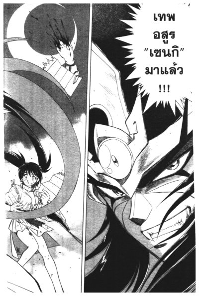 Zenki เจ้าชายเทพอสูร (จบ) PDF