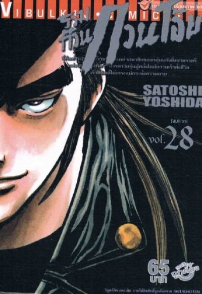 รวมก๊วนกวนโอ๊ย เล่ม 1-28 PDF