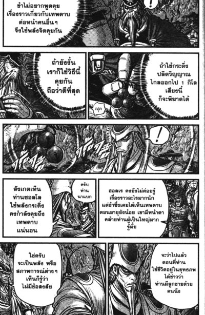 Yulgang นักรบครบสลึง เล่ม 1-55