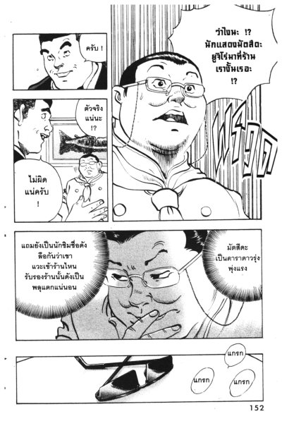 ซุปเปอร์กุ๊กกระตุกต่อมอร่อย ภาค 1 (จบ) PDF