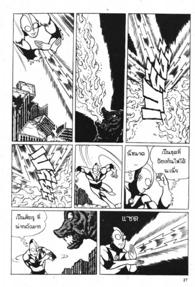 ยอดมนุษย์อุลตร้าแมน (จบ) PDF