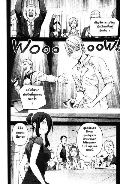 Shokugeki no Soma ยอดนักปรุงโซมะ เล่ท 1-35 (จบ) PDF