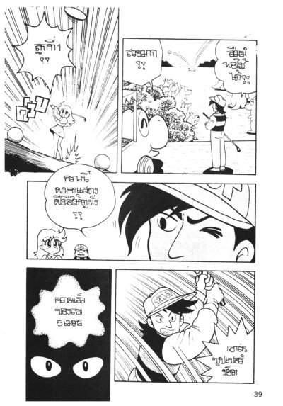 Mario โอเพ่นกอล์ฟ (จบ) PDF