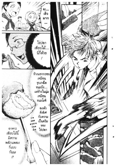 เมนูมหัศจรรย์ของเทนมะ (จบ) PDF