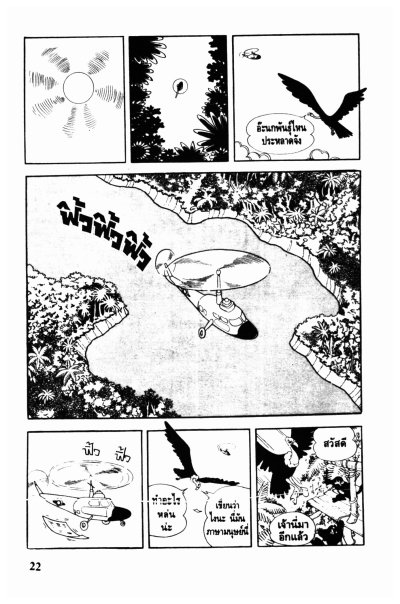 สิงห์น้อยเจ้าป่า The jungle emperor (จบ) PDF