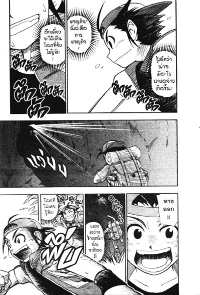 บาเคเกียมอน เกมทะลุโลก (จบ) PDF