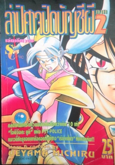 ล่าปีศาจ ปิดบัญชีผี (จบ) PDF
