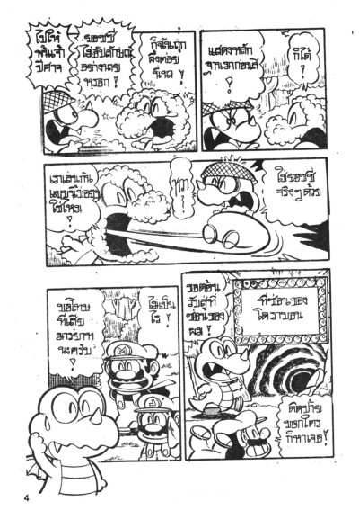 ซุปเปอร์มาริโอ้ (จบ) PDF