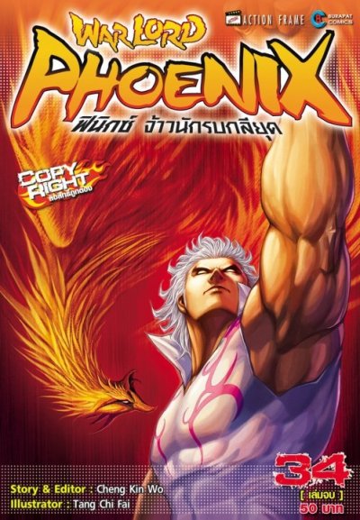 Warlord Phoenix (จบ) PDF