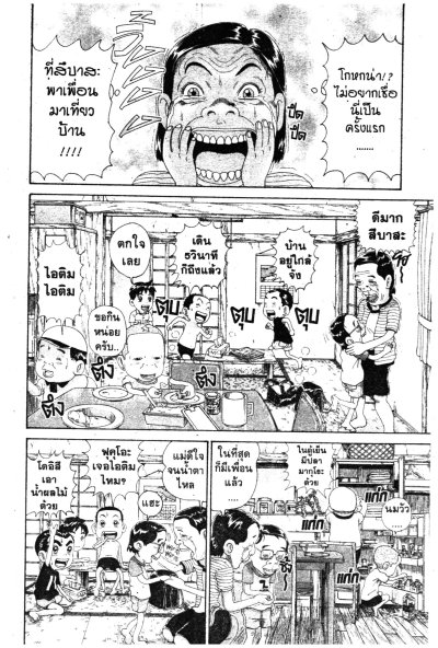 ต้นตระกูล โอซาว่า ฮายกครัว (จบ) PDF