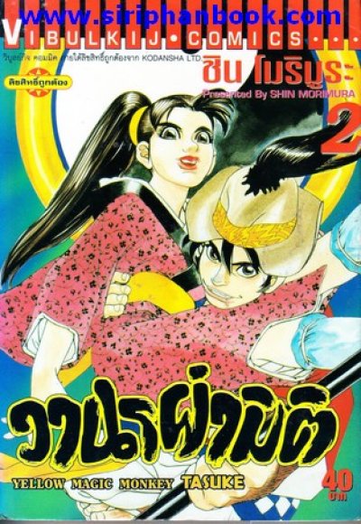 วานรผ่ามิติ (จบ) PDF