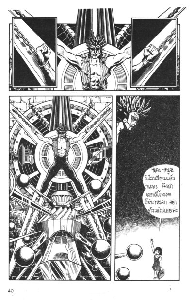 ยอดคนเหนือปฐพี (จบ) PDF