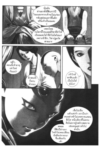 ตำนานยอดวีรบุรุษ ยอดยุทธ์หวนคืน (จบ) PDF