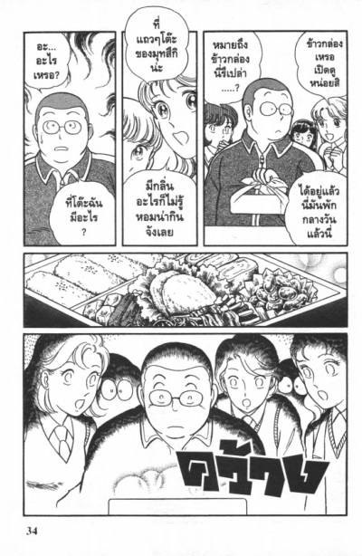 อาสุกะ สาวน้อยปาฏิหาริย์ ตอน อาถรรพ์ปานศักดิ์สิทธิ์ (จบ) PDF
