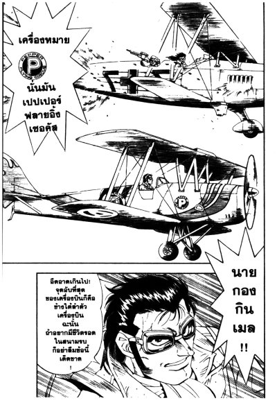 ป้อมบินสยบฟ้า Z (จบ) PDF