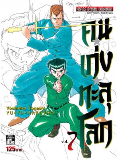 คนเก่งทะลุโลก Bigbook เล่ม1-15 (จบ) PDF