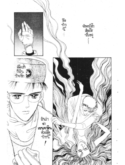 Moon Child ลูกชายพระจันทร์ (จบ) PDF