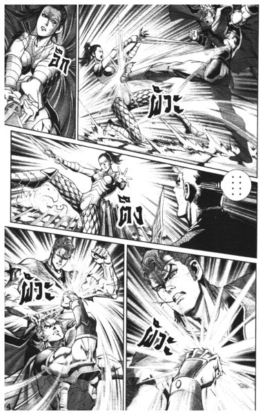 ศึกเทพศาสตรา ภาค 1 (จบ) PDF