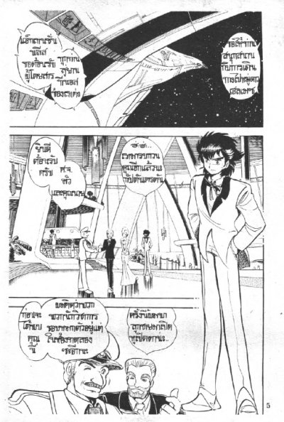 ลุยสุดแดนมฤตยู (จบ) PDF
