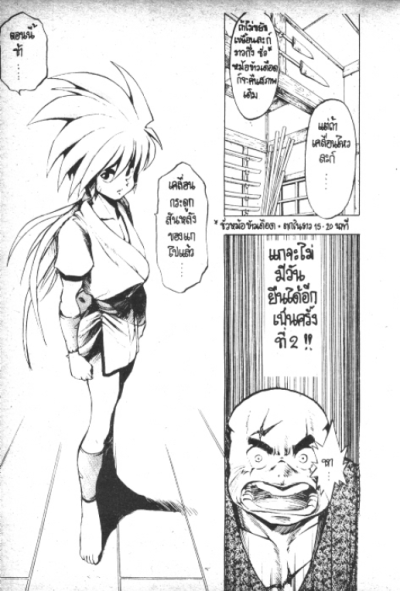 มังกรน้อยหมัดสั่ง (จบ) PDF
