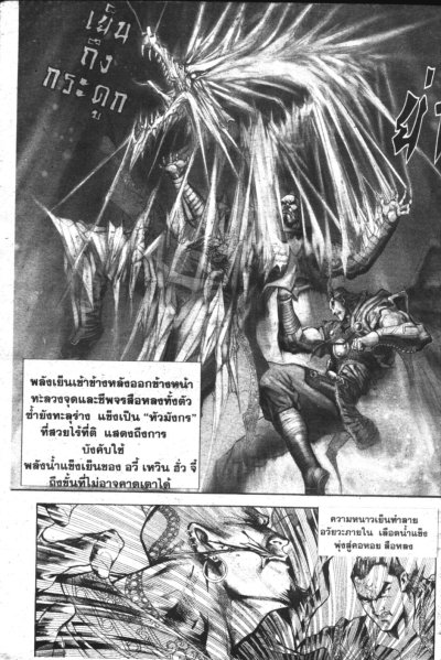 มังกรคู่สู้สิบทิศ (จบ) PDF