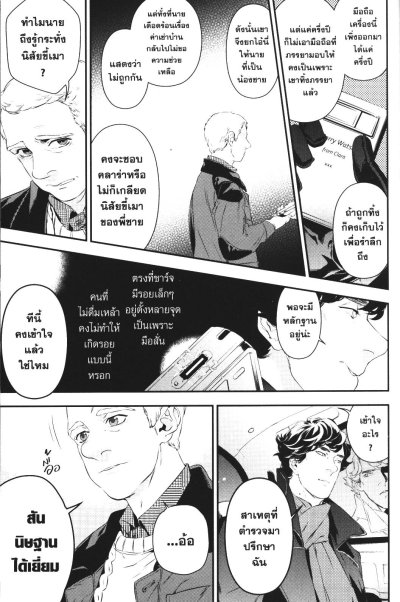 Sherlock เชอร์ล็อก โฮล์มส์ ตอน การวิจัยสีชมพู (จบ) PDF