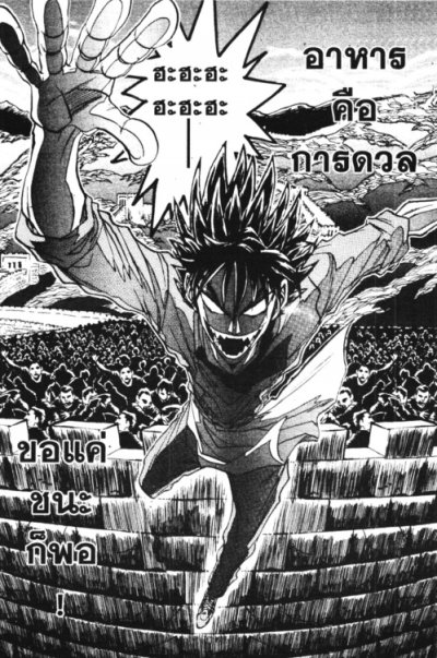 จอมโหดกระทะเหล็ก R สุดยอดกลยุทธ์ (จบ) PDF
