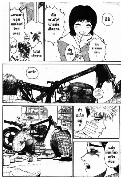 คู่คนลุยเลอะ + Bad Company พันธุ์ดินระเบิด (จบ) PDF