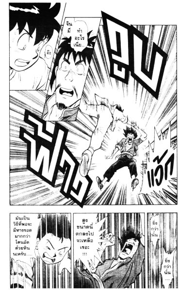 จินมี่หมัดเหล็ก ภาค 2 (จบ) PDF