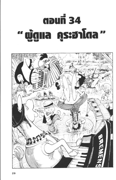 One Piece Doors เล่ม 1-3