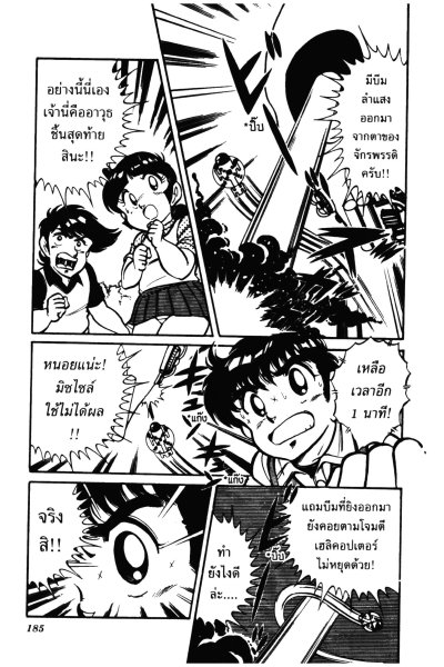 ร็อคกี้ นักสู้แฟมิคอน เล่ม 1-8 (จบ) PDF