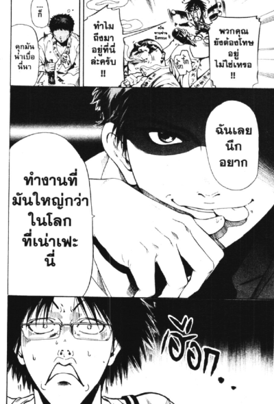 ชั่วโมงลุยครูพันธุ์แสบ เทอมพิเศษ (จบ) PDF