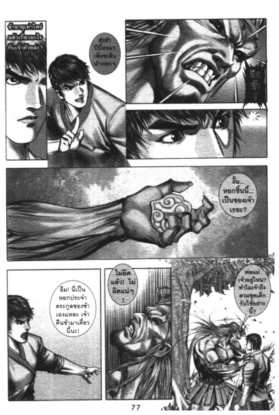 ซูซัน ศึกเทพยุทธ์ถล่มฟ้า (จบ) PDF