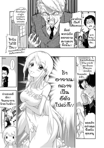 Ayane Oujou-sama wa Sanova Bch ni Araserareru (จบ)