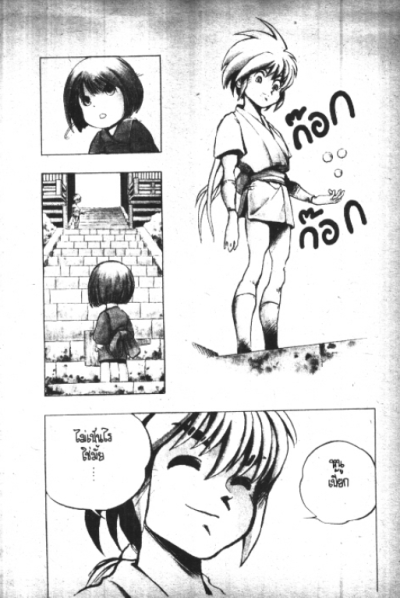 มังกรน้อยหมัดสั่ง (จบ) PDF