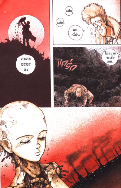 Gunnm Battle Angel ไชเบอร์เพชฌฆาต เล่ม 1-4 (จบ) PDF