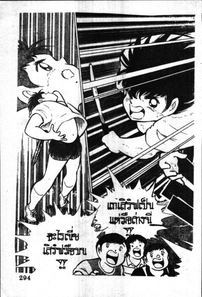 เจ้าหนูสิงห์เทนนิส (จบ) PDF