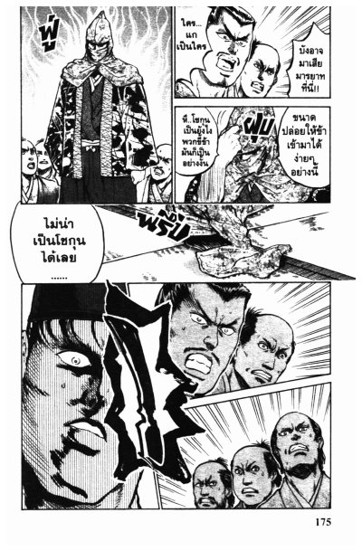จอมคนสยบฟ้า โนบุนากะ (จบ) PDF