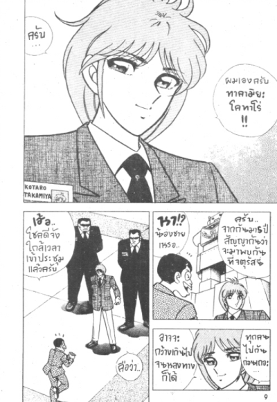 B'tX บีทเอ็กซ์ ผู้พิทักษ์จักรวาล (จบ) PDF