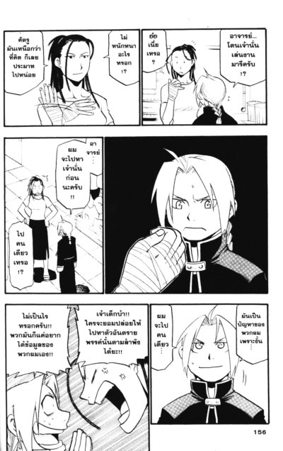 Fullmetal Alchemist แขนกลคนแปรธาตุ Bigbook เล่ม 1-18 (จบ) PDF